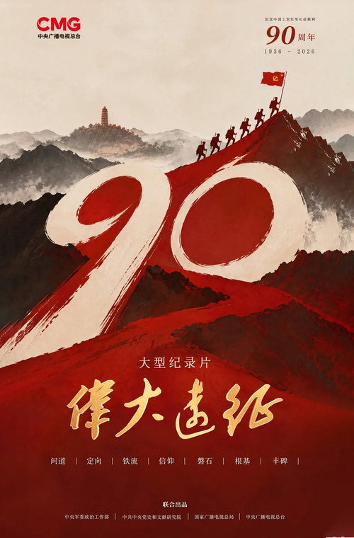 伟大远征 封面
