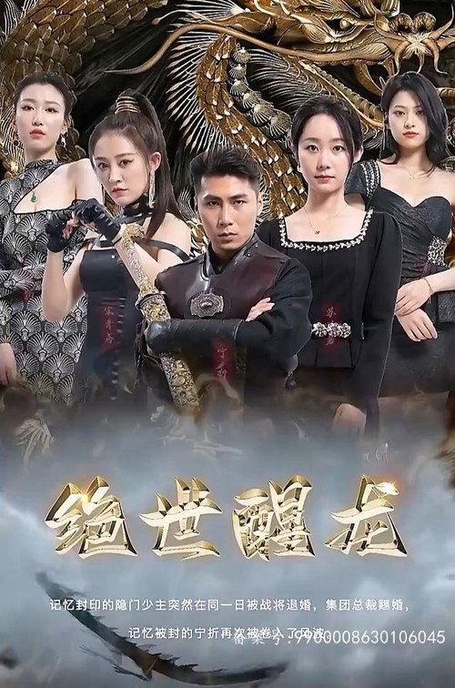 绝世醒龙 封面