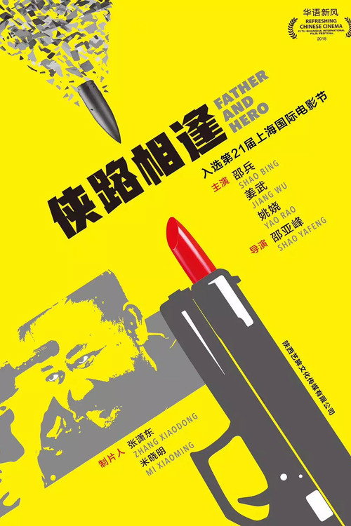 侠路相逢 封面
