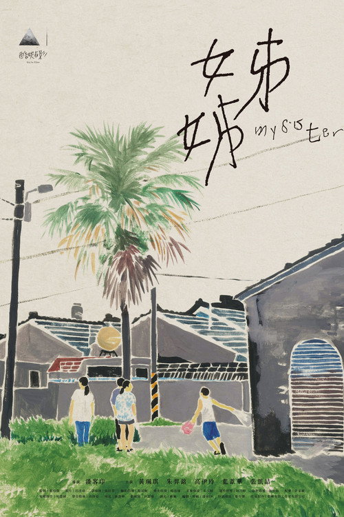 姊姊 封面