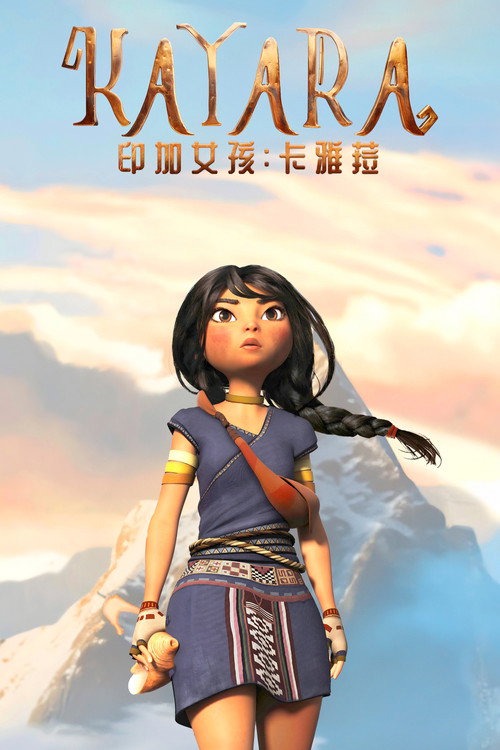 卡亚拉 封面