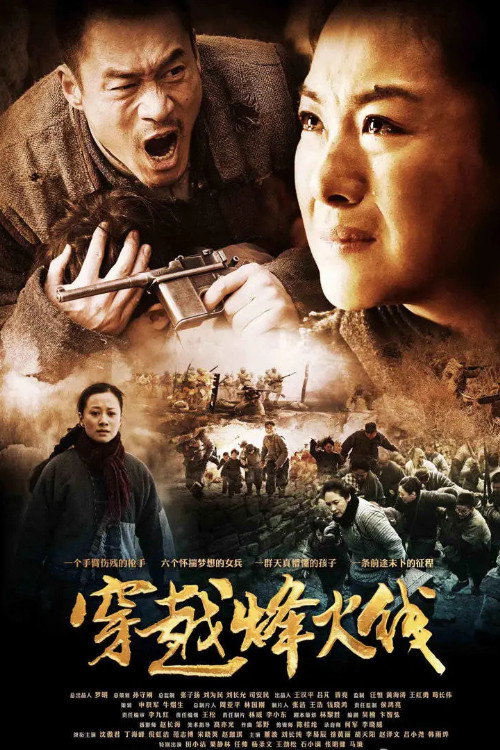 穿越烽火线 封面