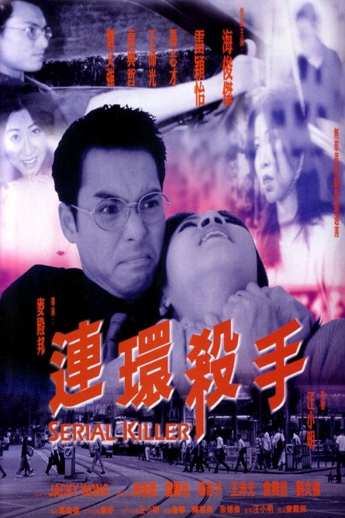 連環殺手 封面
