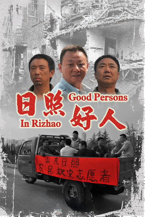 日照好人 封面