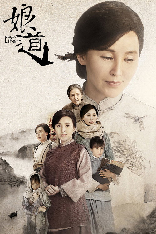 娘道 封面