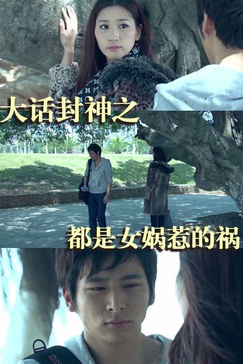 大话封神1之都是女娲惹的祸 封面