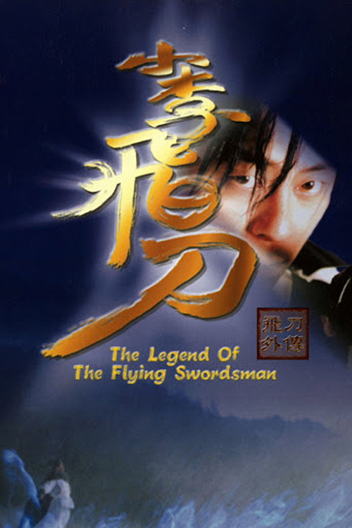 小李飞刀之飞刀外传 封面