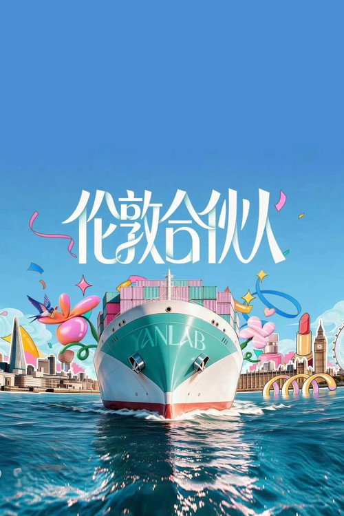 合伙人 封面