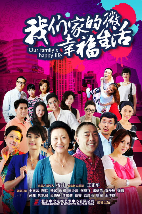 我们家的微幸福 封面