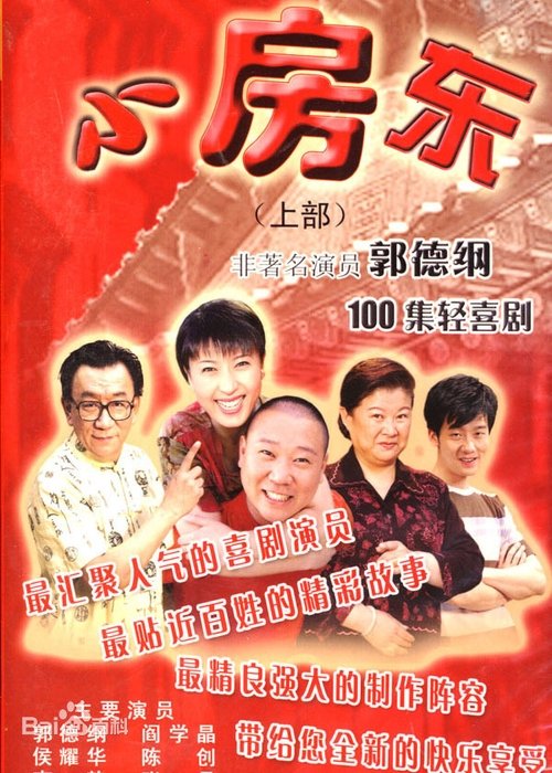 小房东 封面