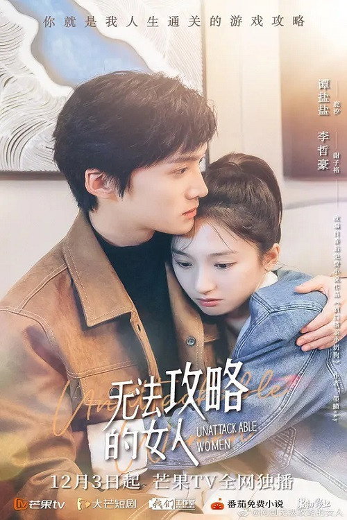 无法攻略的女人 封面