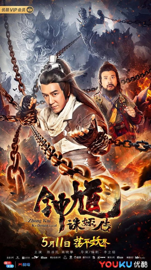 钟馗诛妖传 封面