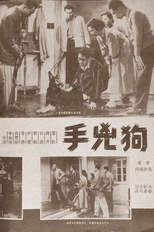 狗兇手 封面