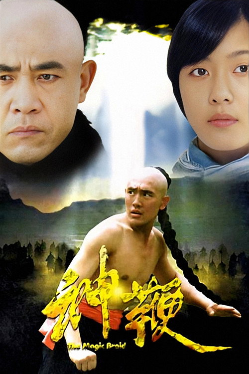 神鞭 封面