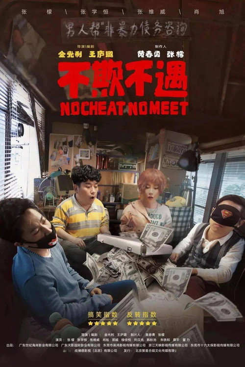 不欺不遇 封面