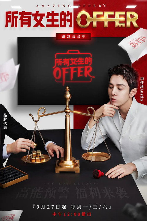 所有女生的offer 封面
