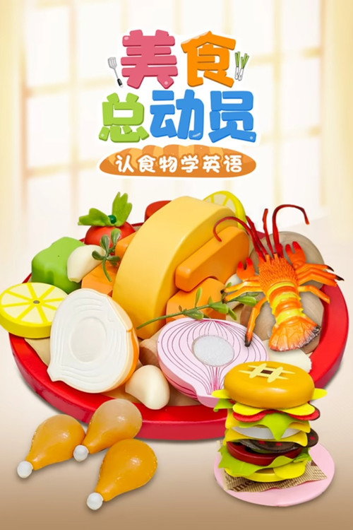 美食总动员认食物学英语 封面