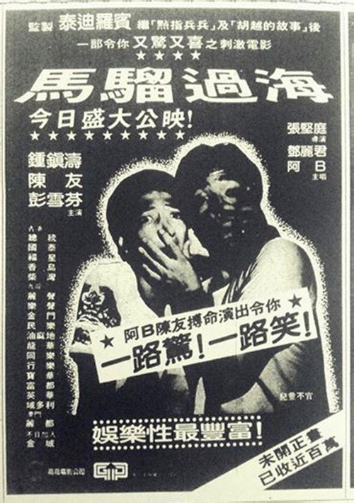 馬騮過海 封面