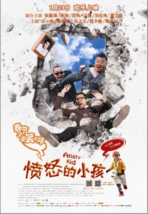 愤怒的小孩 封面