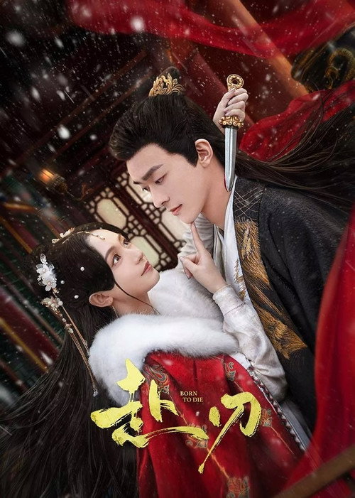 赴刃 封面
