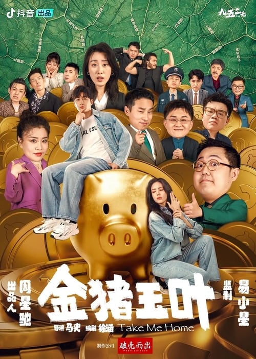金猪玉叶 封面