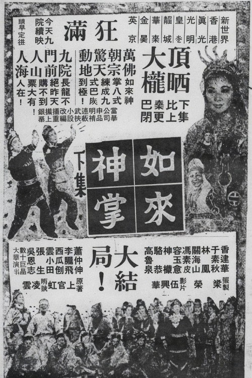 如來神掌 (下集大結局) 封面