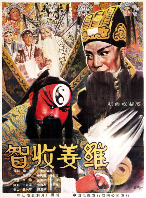 智收姜维 封面