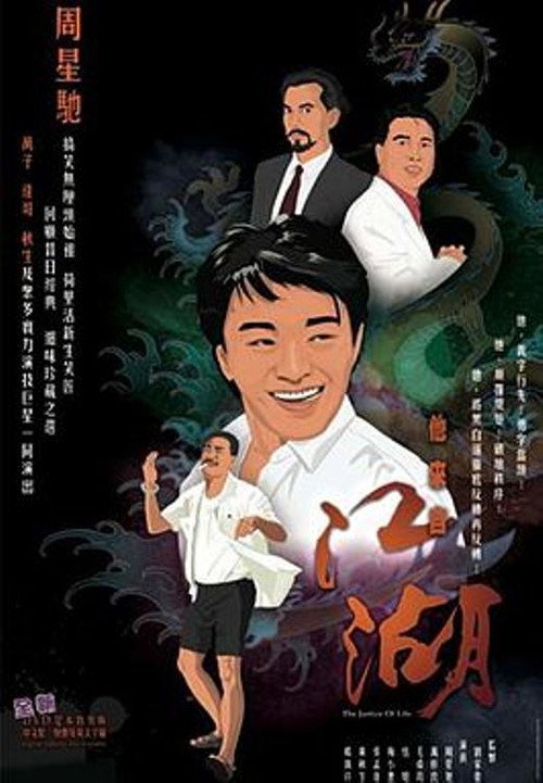 他来自江湖 封面