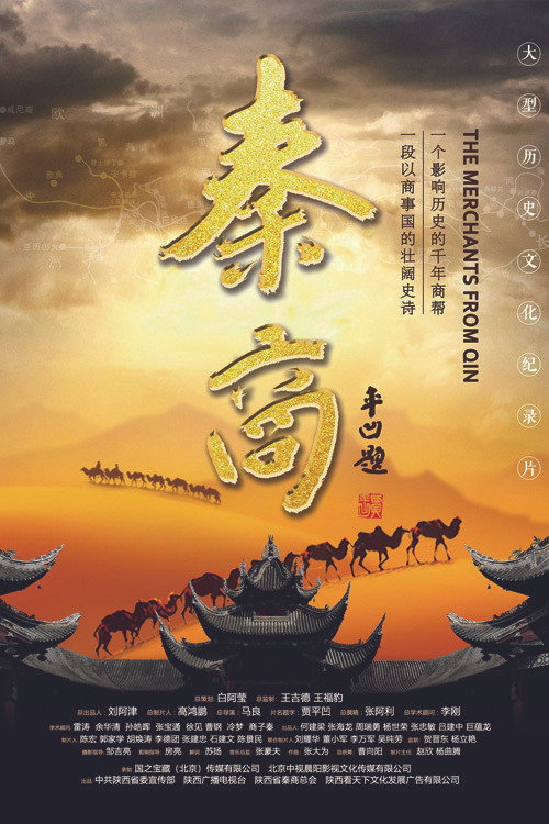 秦商 封面