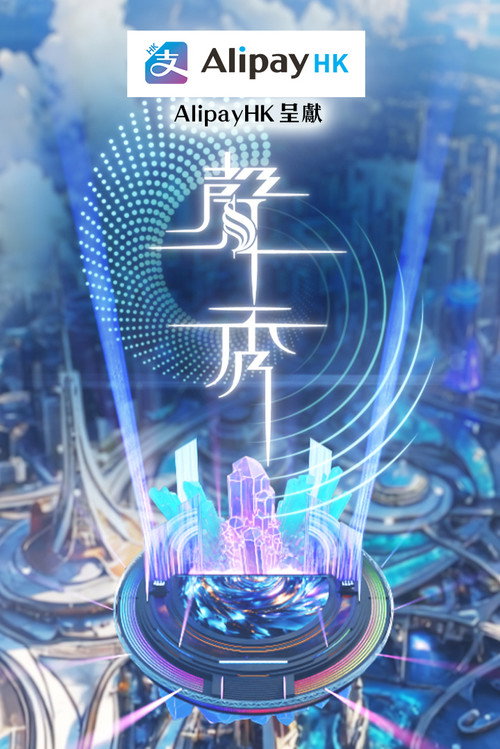 声秀 封面