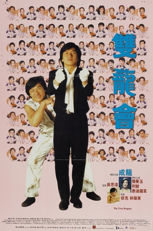 双龙会 封面