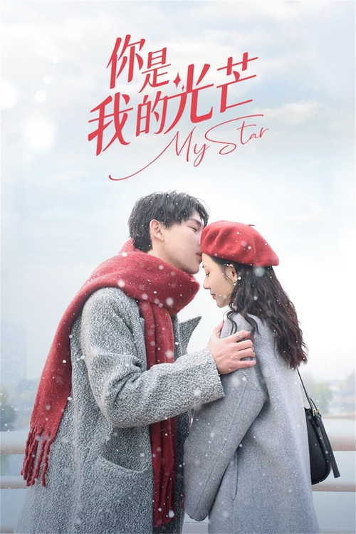 你是我的光芒 封面