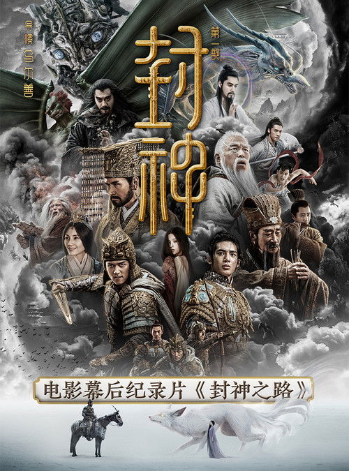封神之路 封面