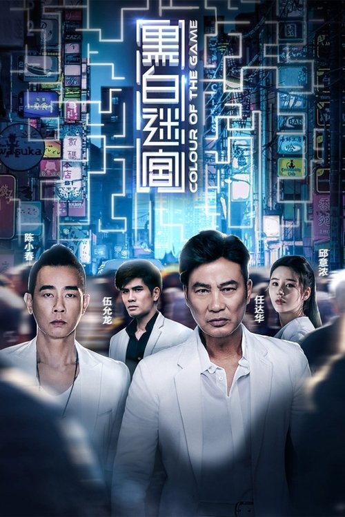 黑白迷宫 封面