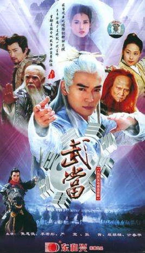 武当 封面