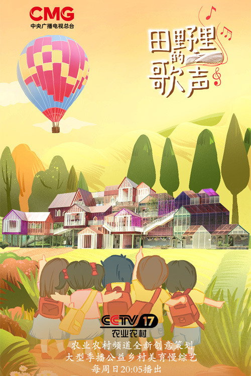 田野里的歌声 封面