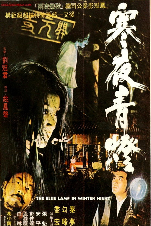 寒夜青灯 封面