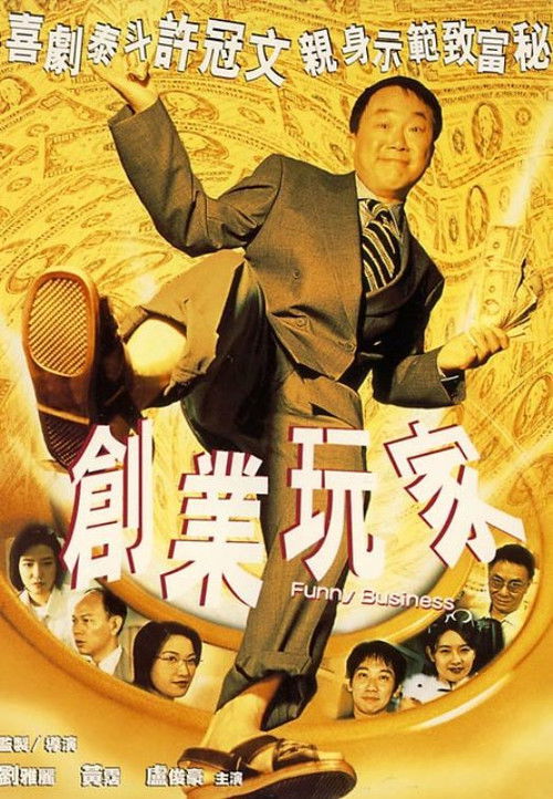 创业玩家 封面
