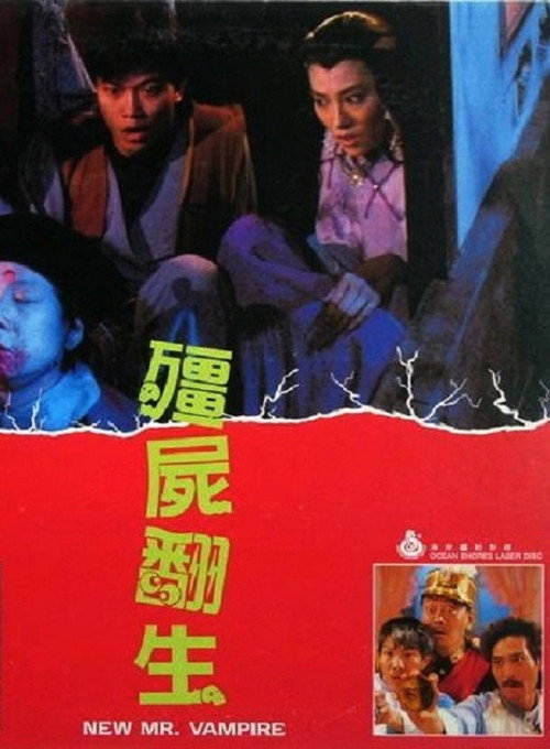 僵尸翻生 封面