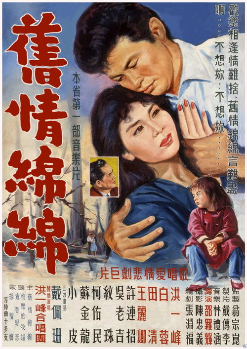 舊情綿綿 封面