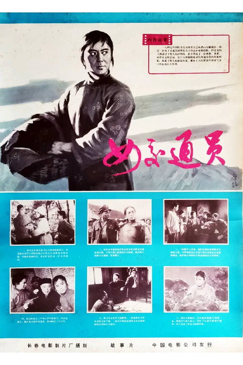 女交通员 封面