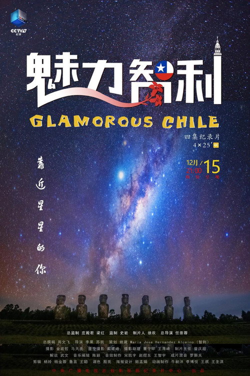 魅力智利 封面
