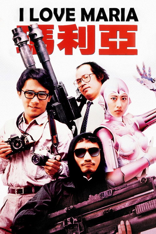 铁甲无敌玛利亚 封面