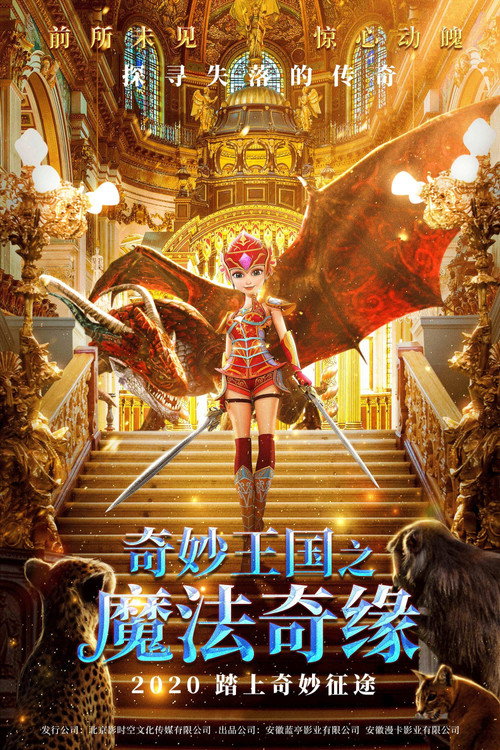 奇妙王国之魔法奇缘 封面