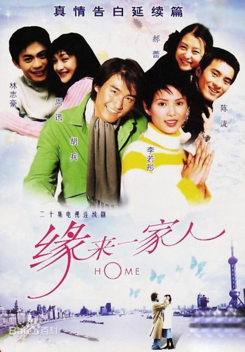 缘来一家人 封面