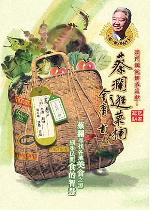 蔡澜提菜篮 封面