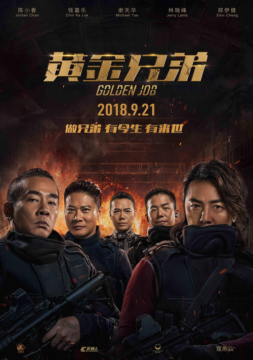 黄金兄弟 封面