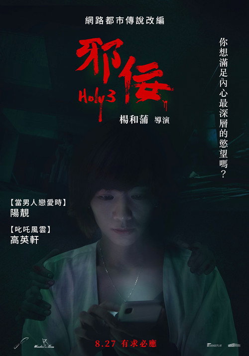 邪佞 封面