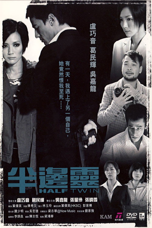 半邊靈 封面