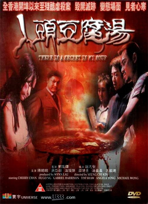 人头豆腐汤 封面